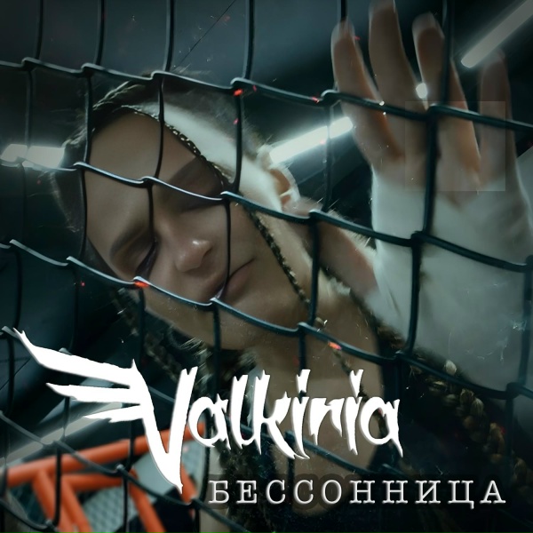 Фото: Valkiria