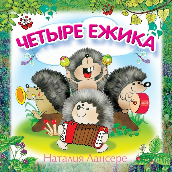 Обложка: Наталия Лансере - Чудеса