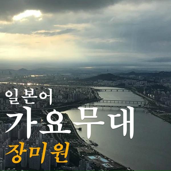 Обложка: Jang Miwon - gone love