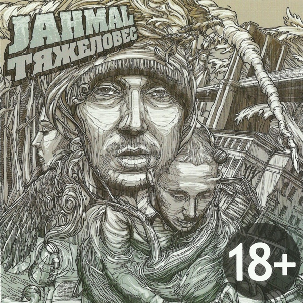 Обложка: Jahmal TGK - По райончику на тазике