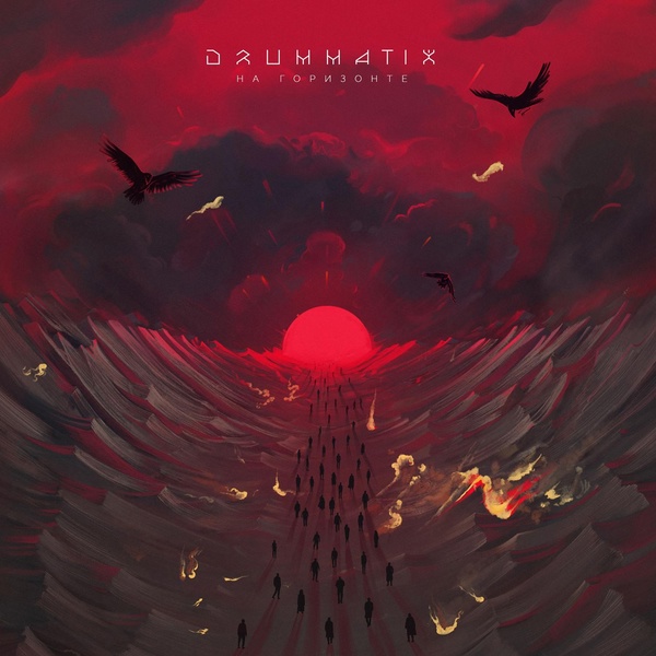 Обложка: Drummatix, Saint Rider - Летать
