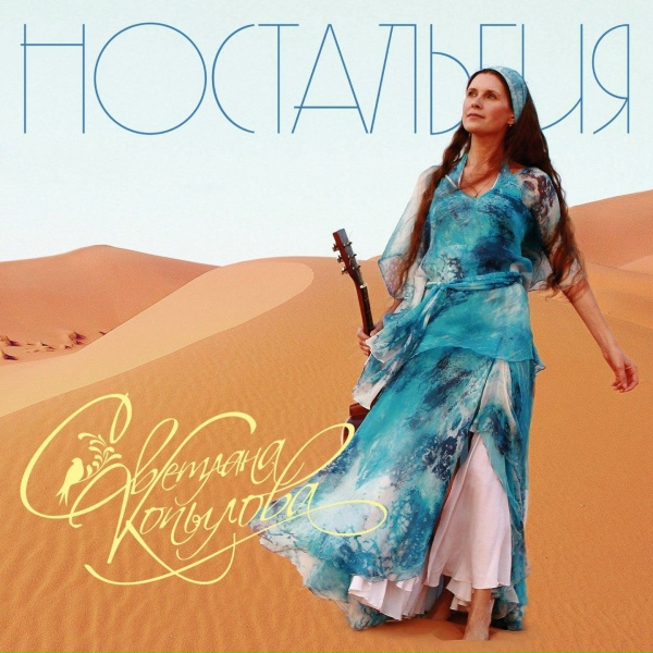 Обложка: Светлана Копылова - Русь