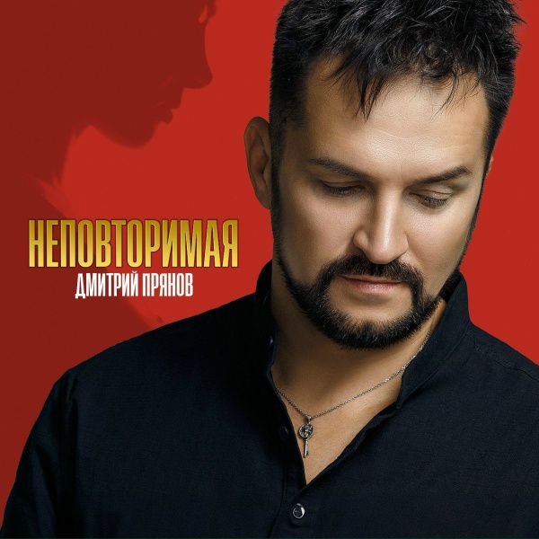Обложка: Дмитрий Прянов - Ночь