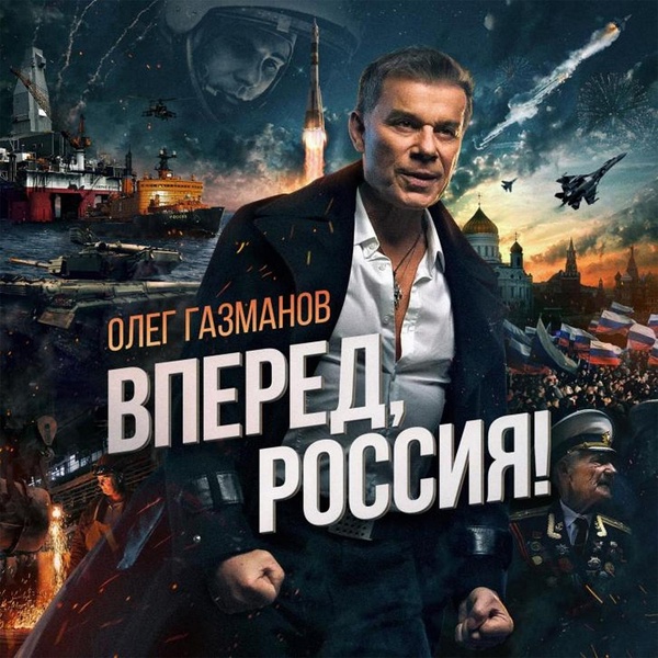 Обложка: Олег Газманов - Офицеры