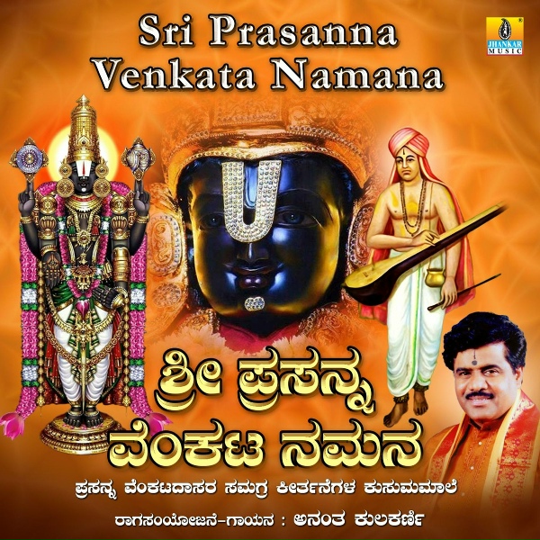 Обложка: Anantha Kulkarni - Samasthanama Manigana
