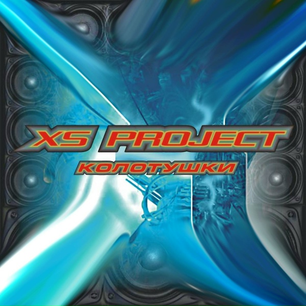 Обложка: XS Project - No Name