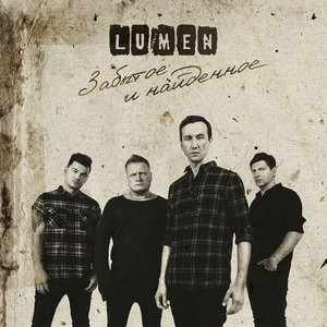 Обложка: Lumen - TV No More