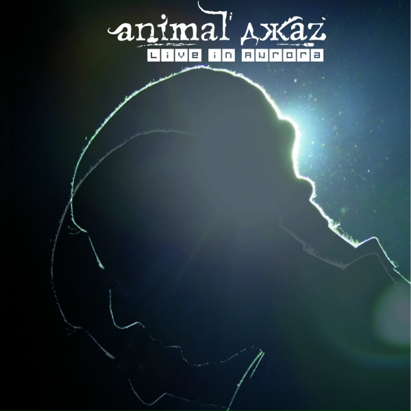 Обложка: Animal ДжаZ - 1:0 в пользу осени