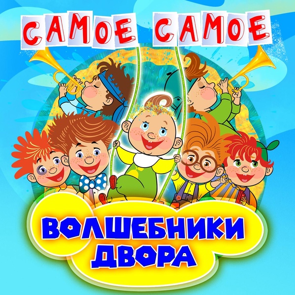 Обложка: Волшебники Двора - Человечки сундучные