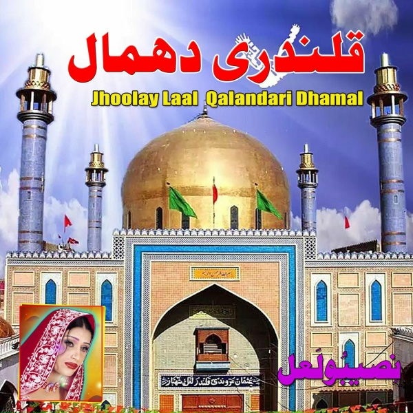 Обложка: Naseebo Lal - Lal Sain De Mehndi Ae