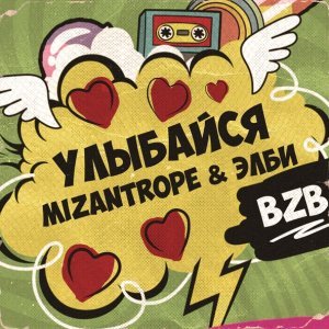Обложка: Mizantrope & Элби - Улыбайся