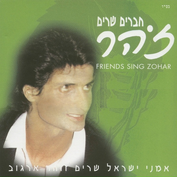 Обложка: איציק קלה - עצוב יושב אני