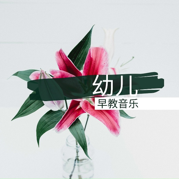 Обложка: 小宝宝乖 - 聪明的小宝贝