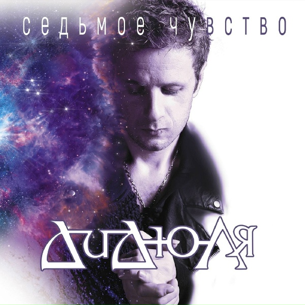 Обложка: Дидюля - Зацелованная