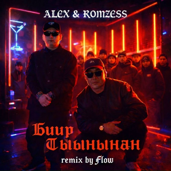 Обложка: Alex, Romzess - Биир Тыынынан