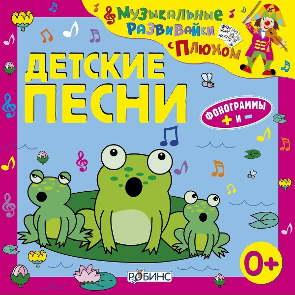 Обложка: Клоун Плюх - Обжора