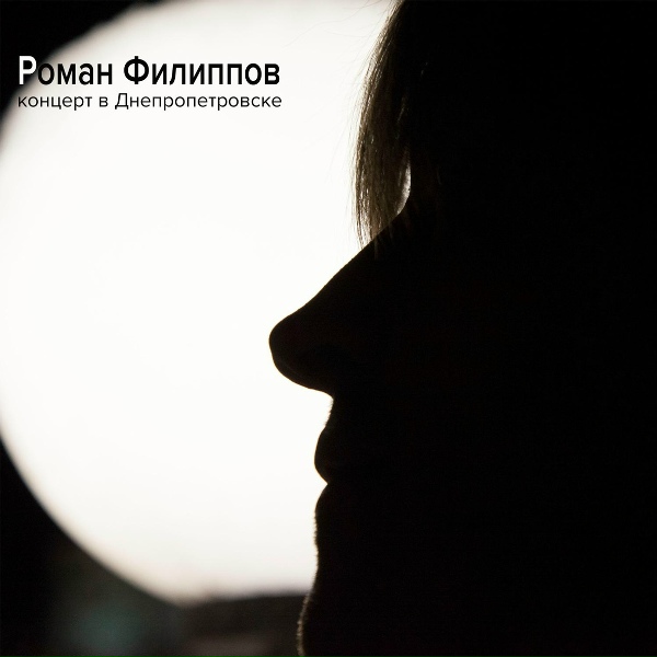Обложка: Роман Филиппов - Казнить нельзя помиловать