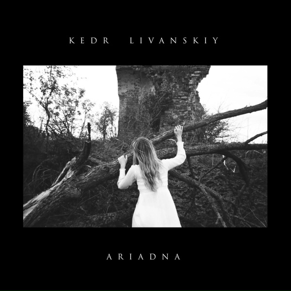 Обложка: Kedr Livanskiy - Your Name (имя твоё)