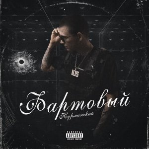 Обложка: Нурминский - Белый автобус