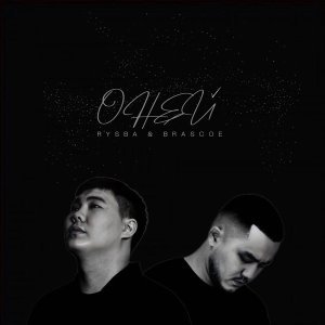 Обложка: Rysba, Brascoe - О ней