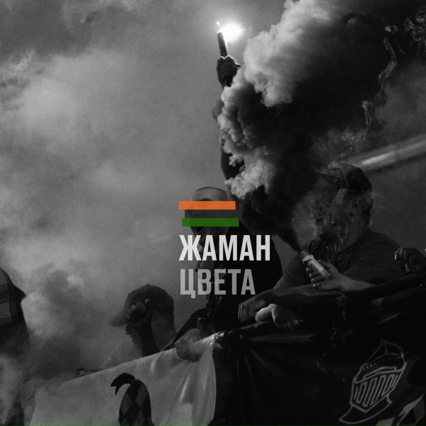 Обложка: Жаман - Цвета