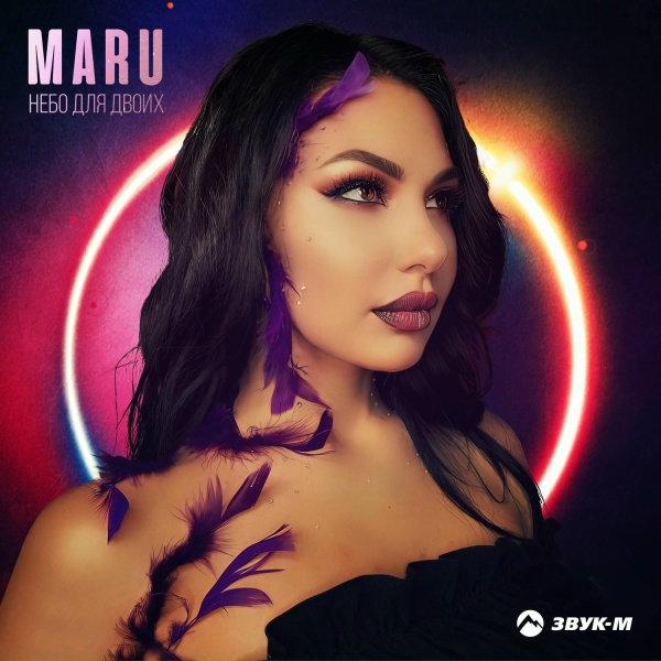 Обложка: Maru - Небо для двоих
