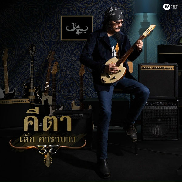 Обложка: Lek Carabao - Lok Bai Nee