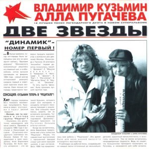 Обложка: Алла Пугачёва - Надо же!