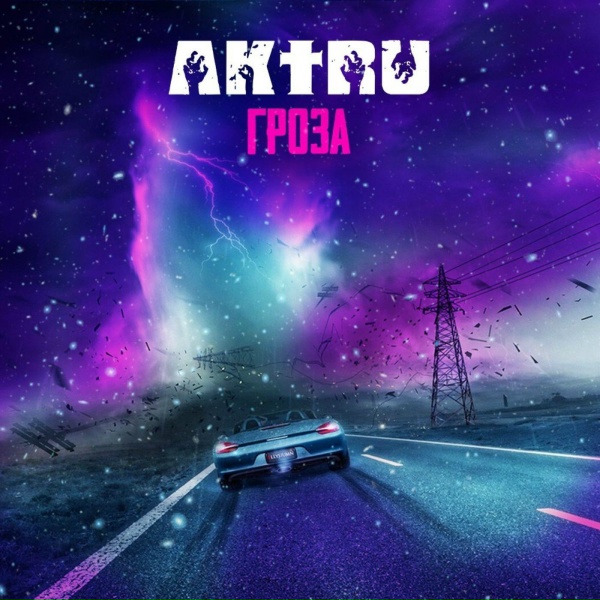 Обложка: AKTRU - Гроза