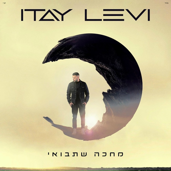 Обложка: Itay Levi, Ido Shoam - בארכה