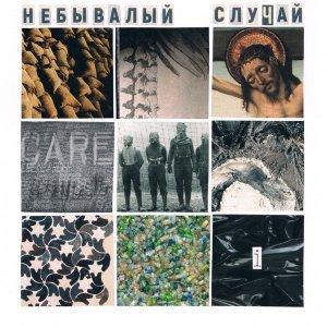 Обложка: Dada I, Old Tuna - Небывалый случай