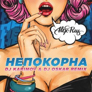 Обложка: ALEX&RUS - Непокорна