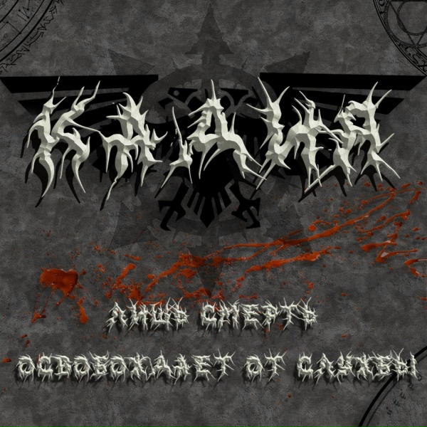 Обложка: Кадия - Кархародоны
