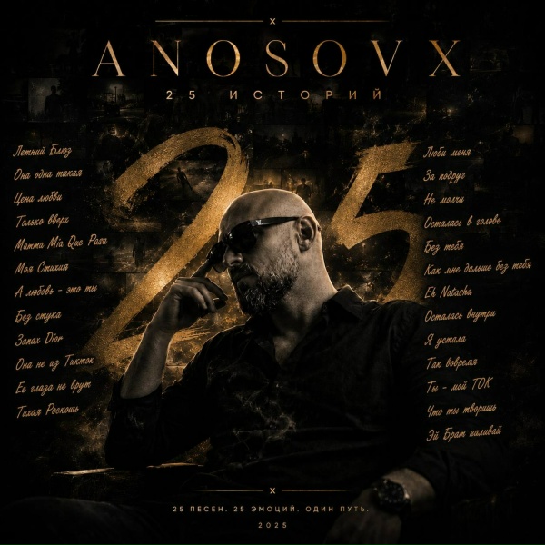 Обложка: ANOSOVX - Я устала