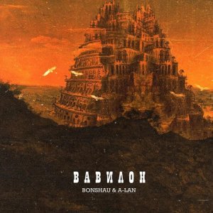 Обложка: BONSHAU feat. A-LAN - Вавилон