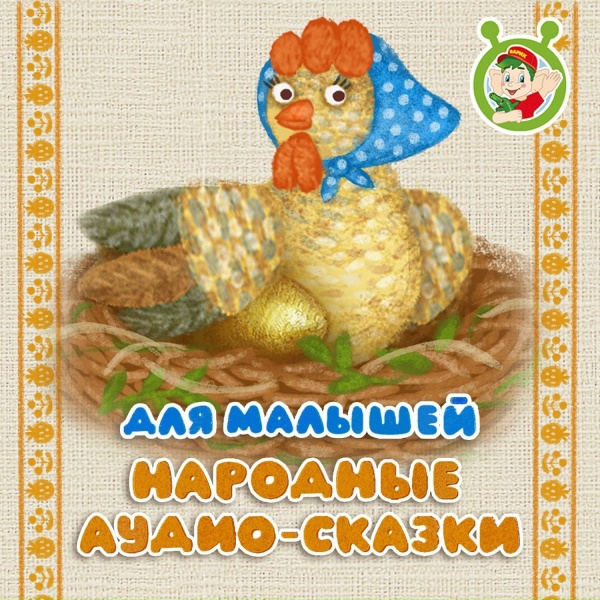 Обложка: Сказки Дедушки Ерёмы - Россомаха и лисица