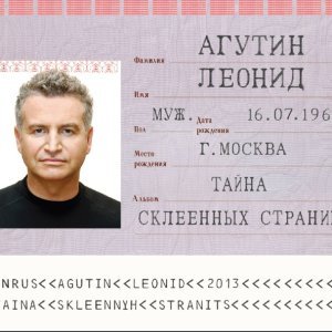 Обложка: Агутин Леонид, N'evergreen Thomas - Ай-ай-ай