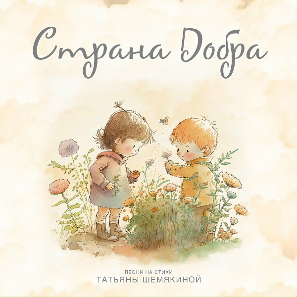 Обложка: Полина Колосова - Младший братик