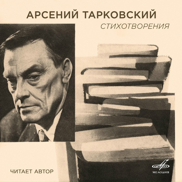 Обложка: Арсений Тарковский - Зуммер