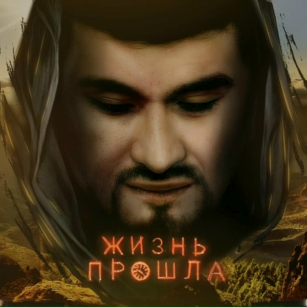 Обложка: Тимур Муцураев - Слезы печали