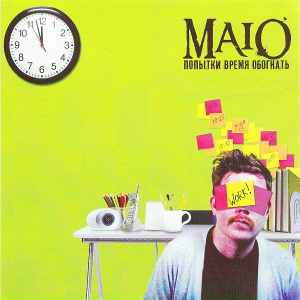 Обложка: Maio - Нашёл и потерял