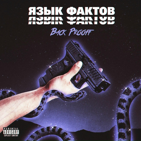 Обложка: Back Prooff, TypeLuv - СЧАСТЬЕ В ДЕНЬГАХ