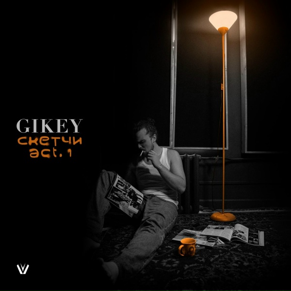 Обложка: GIKEY - Свеча горела