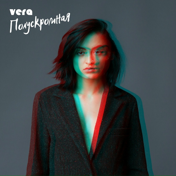 Обложка: VERA - Полускромная