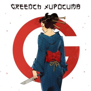 Обложка: Greench - Хиросима