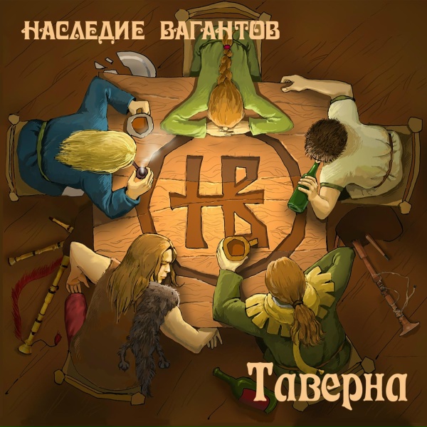 Обложка: Наследие Вагантов - Сварливая Жена