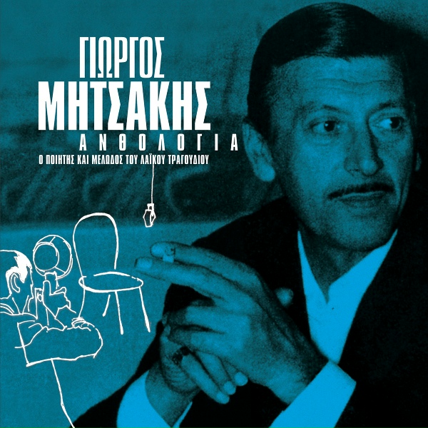 Обложка: Stratos Pagioumtzis - To Kobologaki