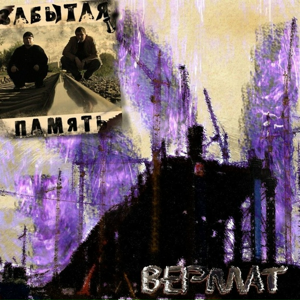 Обложка: Забытая память - Лихая