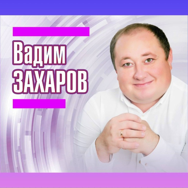 Обложка: Вадим Захаров - Коттермэсэк иде энкэйлэрне
