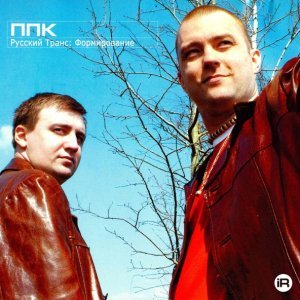 Обложка: ППК - Воскрешение